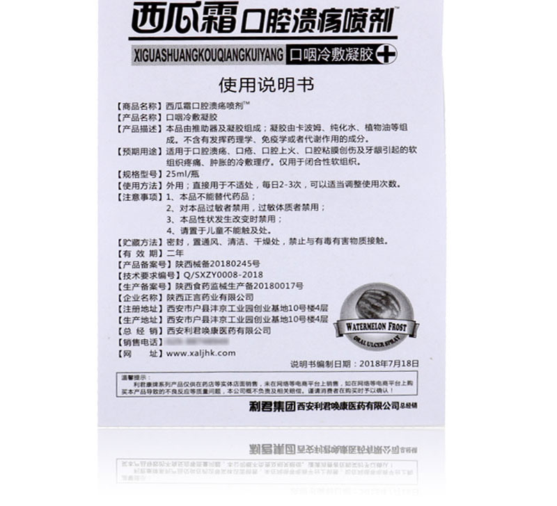 利君康西瓜霜噴劑25ml口腔上火起泡牙齦紅腫痛口瘡清潔抑菌護理噴霧劑