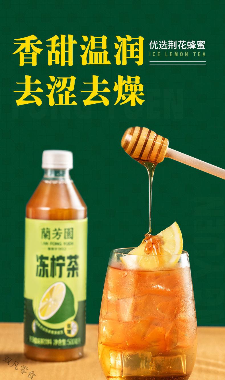 兰芳-园 港式冻柠茶 500ml*12杯 礼盒装 茶饮料 瓶装港式冻柠茶500ml*