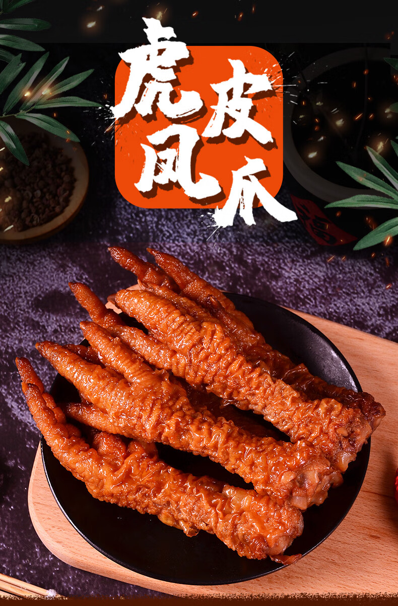 虎皮凤爪金厨娘零食小吃香辣卤味鸡爪 【活动】香辣味10 五香味10
