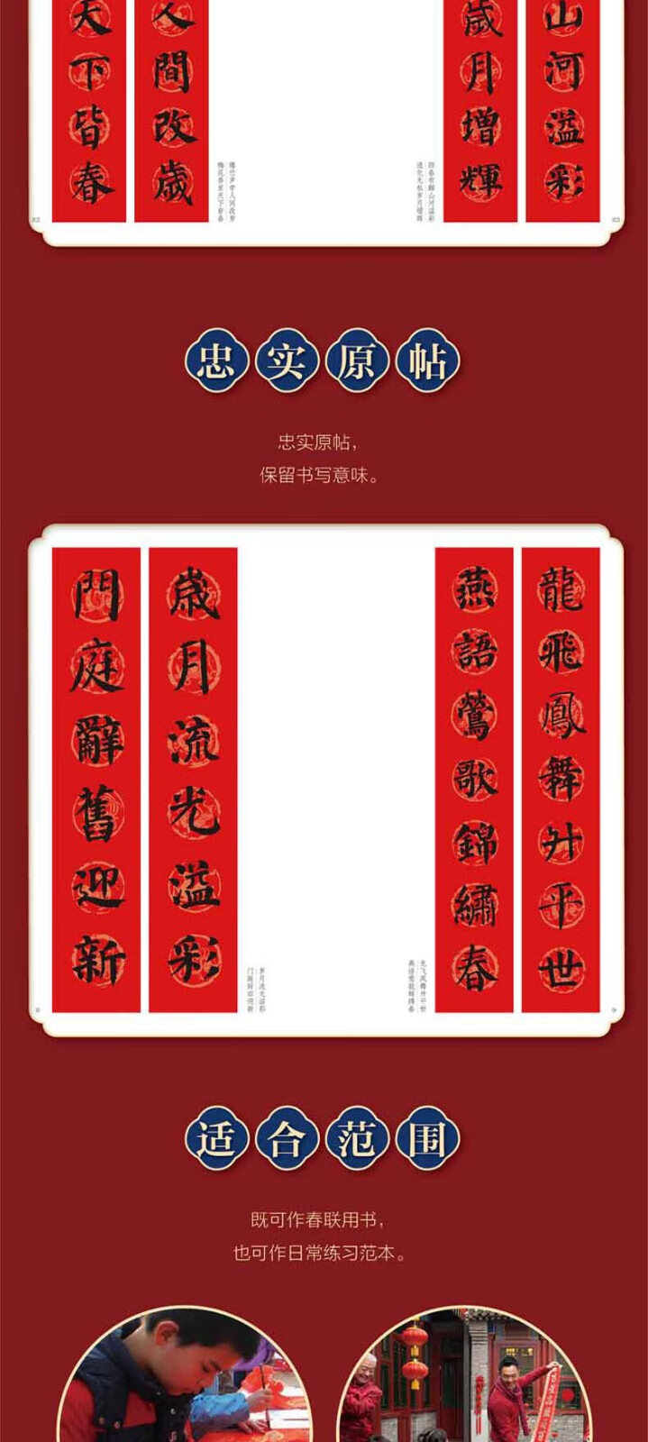 《颜真卿楷书 过年写春联 毛笔书法字帖碑帖对联临摹 楷书集字对联
