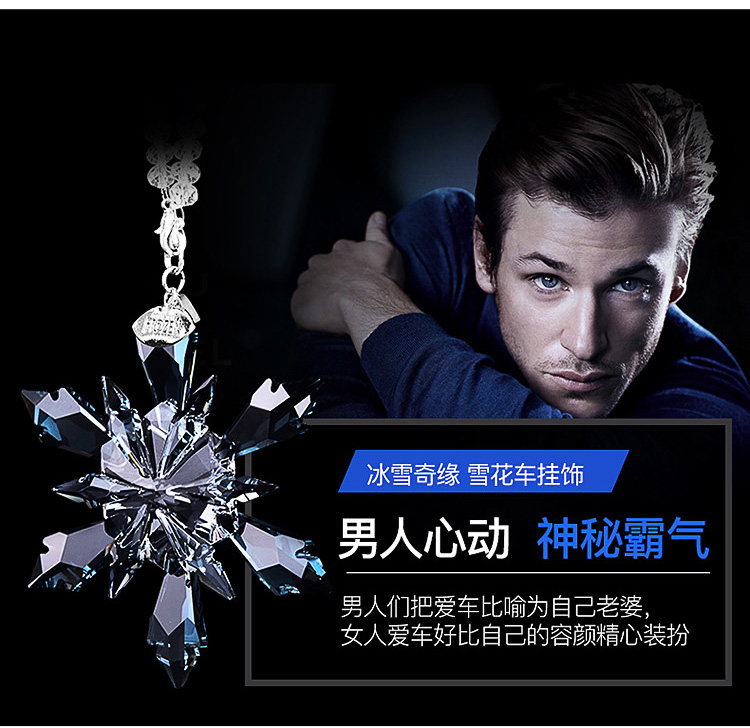 汽车挂件水晶雪花车载挂饰车饰 施华洛世奇同款冰雪奇缘 悦倪品牌