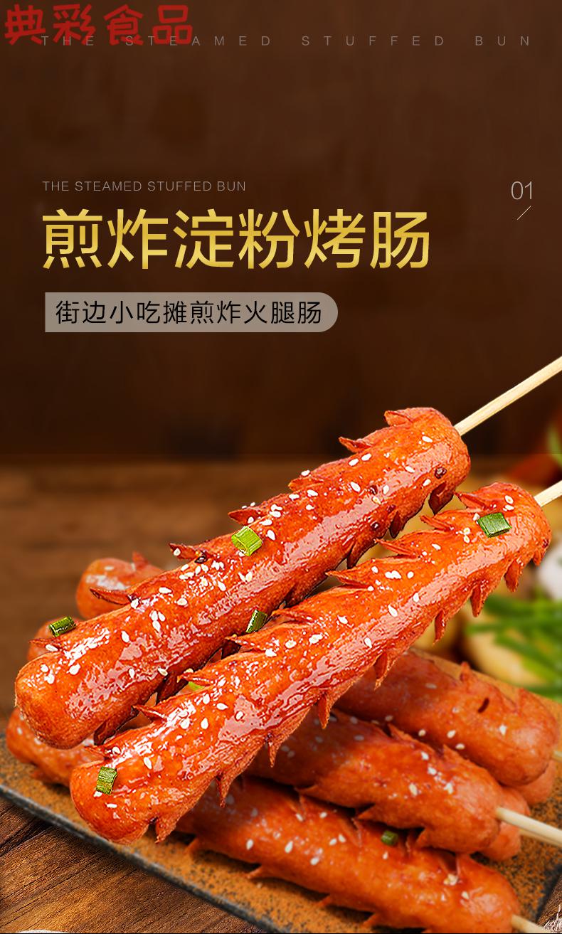 双润淀粉肠路边摊烤肠香煎烤火腿肠面肠烧烤食材油炸夫宇批发商用 肠