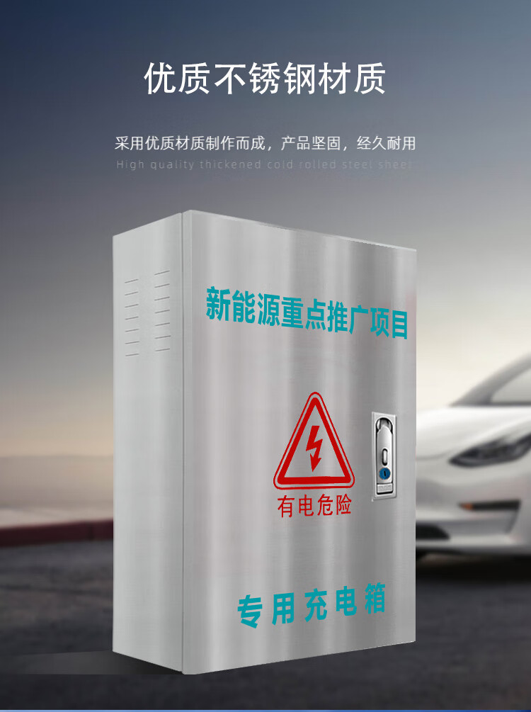 不鏽鋼充電箱新能源電動汽車充電樁保護箱配電箱室外比亞迪理想乳白色