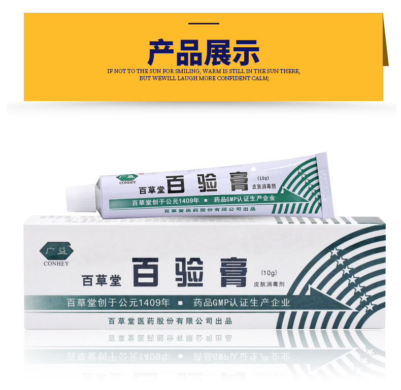 广益百草堂百验膏软膏10g三盒