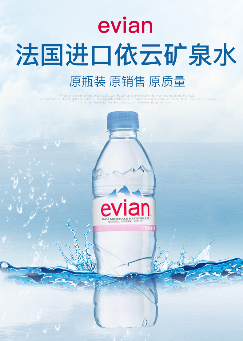 evian依云天然矿泉水500ml24瓶整箱装法国高端饮用水500ml4其余地区不