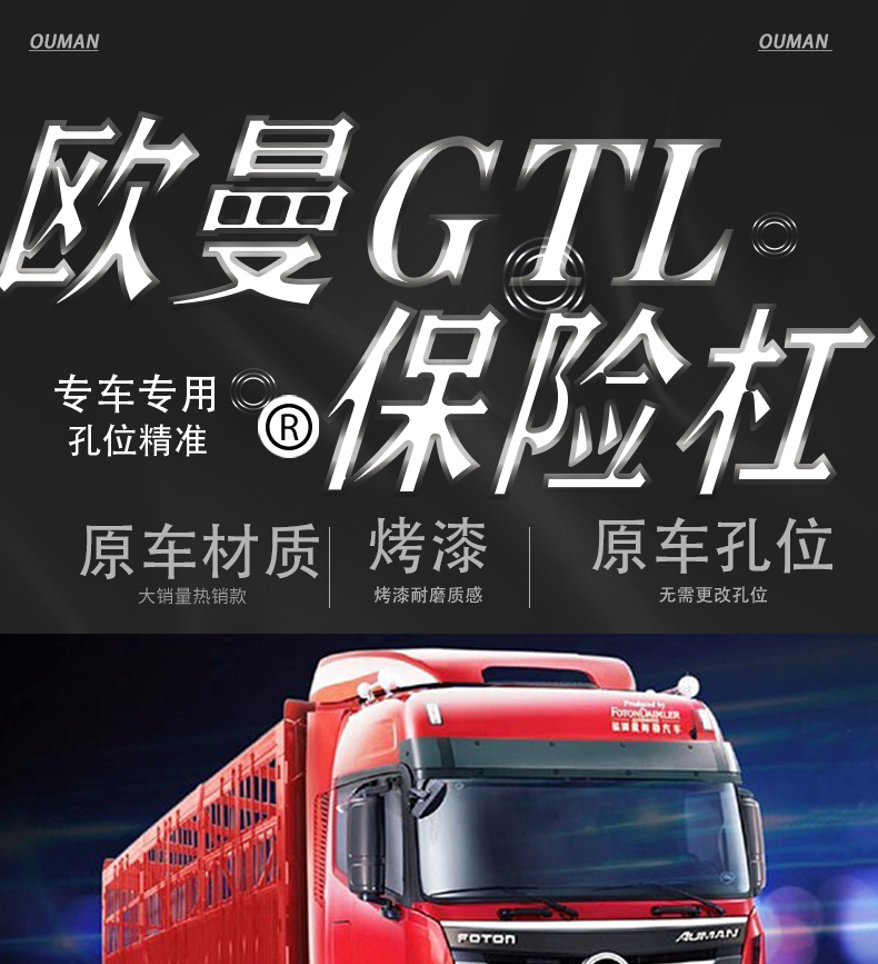 定製適用歐曼gtl保險槓配件h4全車大燈前槓鐵改裝裝飾汽車大全新款gtl