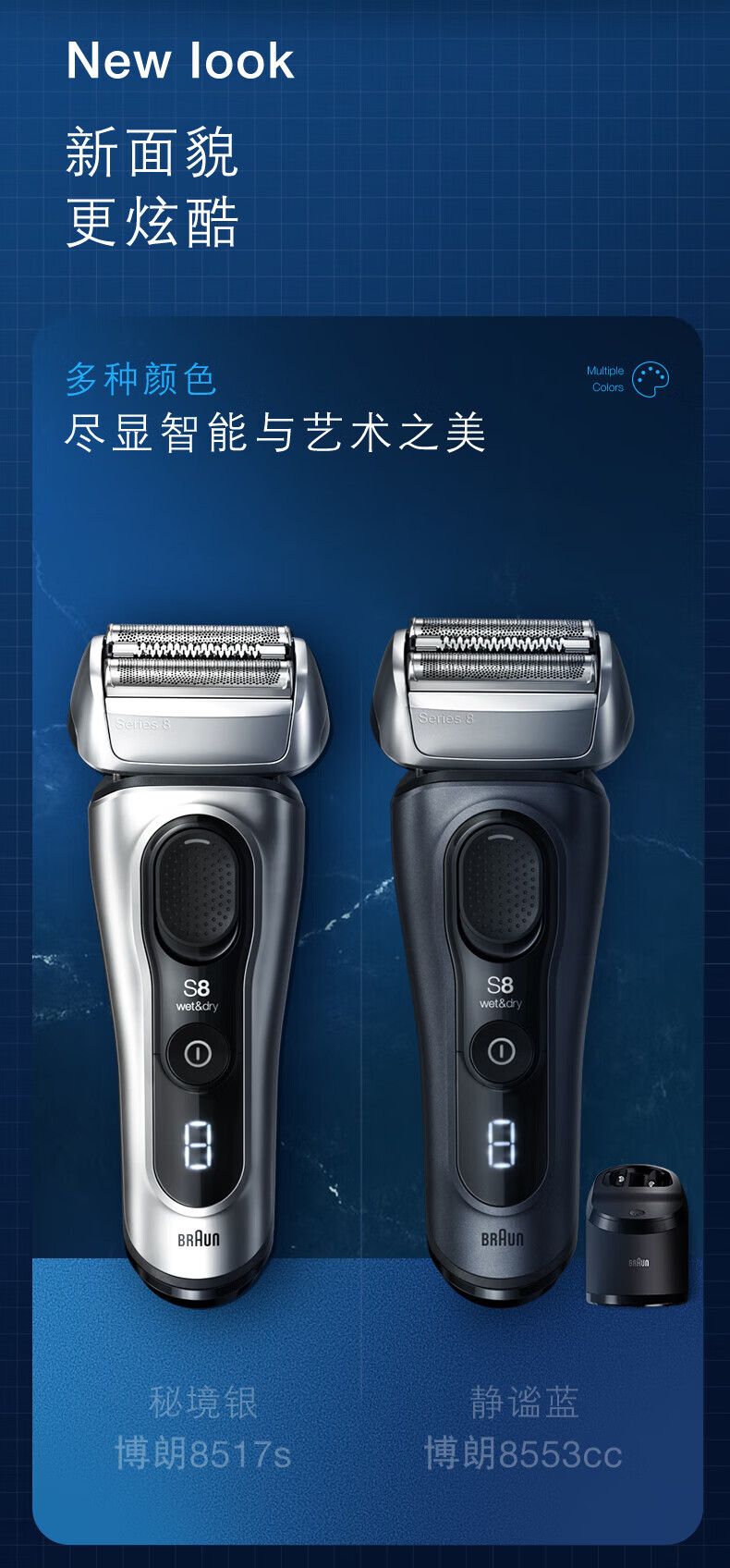 博朗(braun) 全新8系8517s升级电动剃须刀多功能水洗刮胡刀送男友生日
