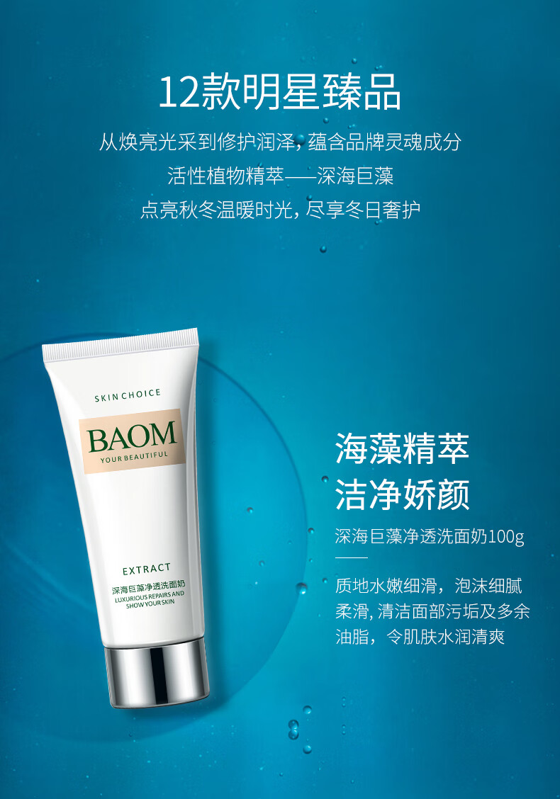 深海巨藻六件护肤品套装水乳保湿补水学生男女复活草护肤六件套送送