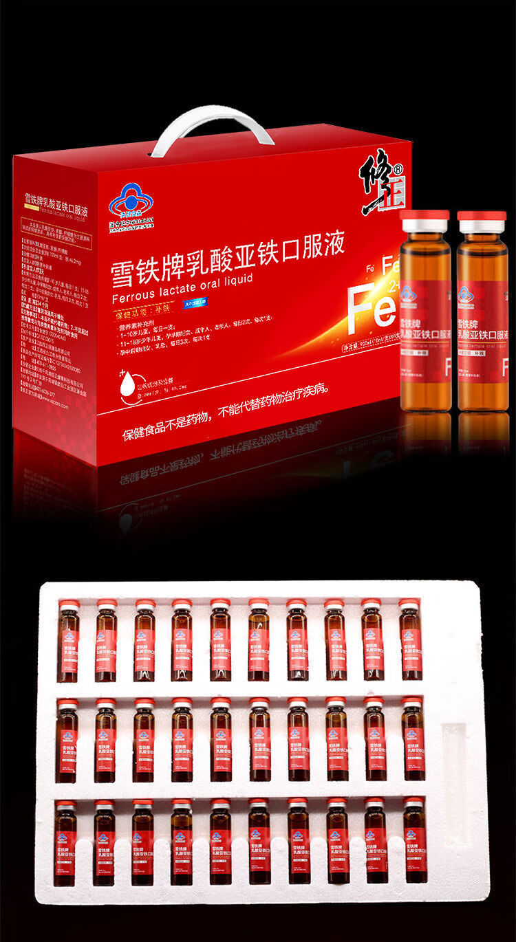 补铁口服液气血两虚双补保养食品 90支 1瓶vc【促进铁吸收】【图片