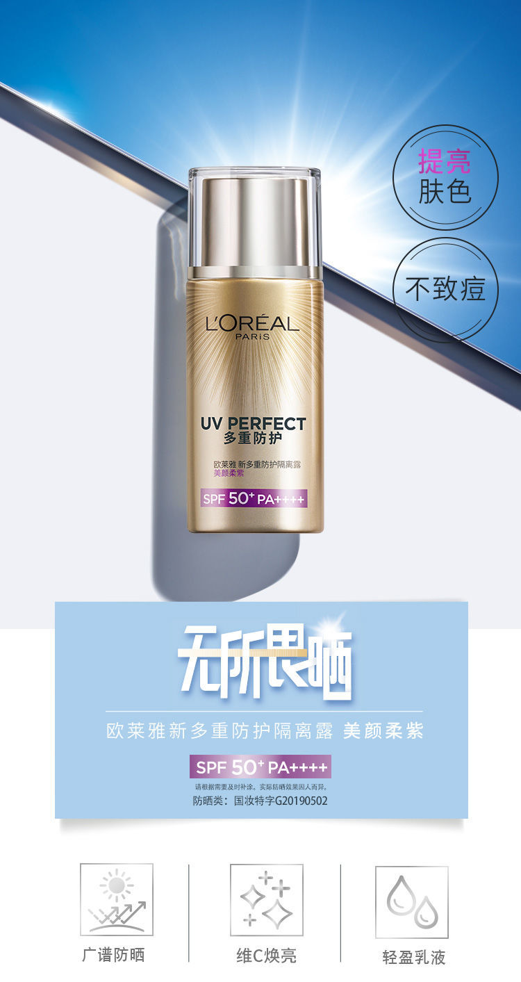 欧莱雅防晒隔离霜女士护肤品美颜柔紫隔离露麦色滤防晒焕亮肤色大海