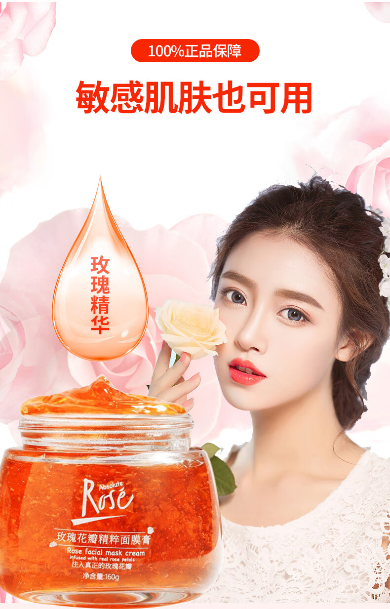 玫瑰花瓣精粹面膜膏志刚哥玫瑰花全因子精精粹面膜膏欧安精华雅之颜