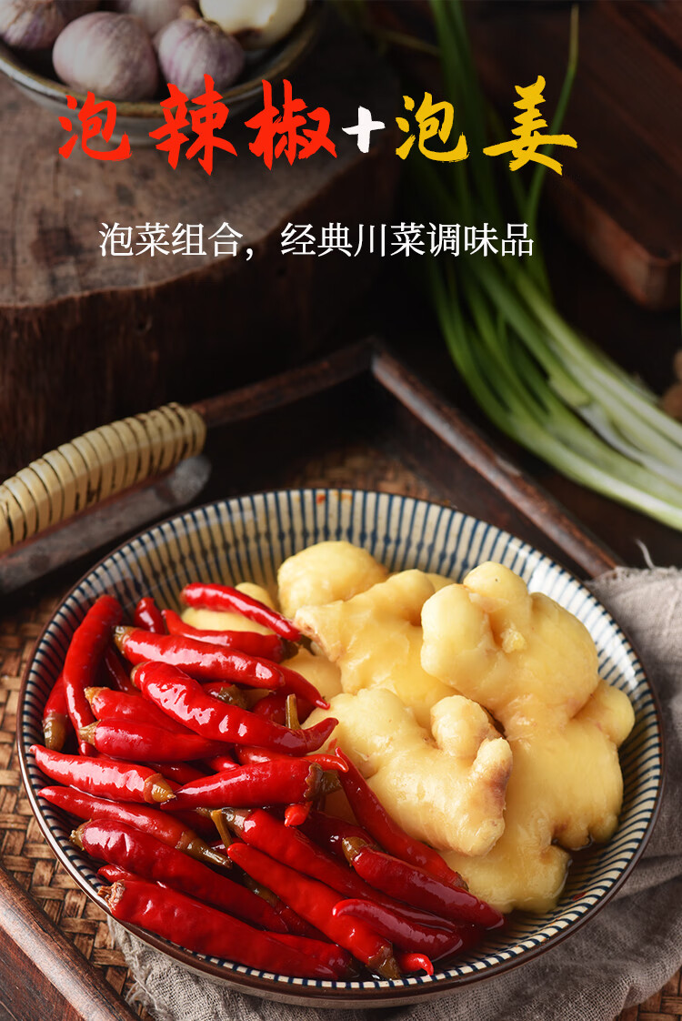 泡姜泡椒组合装800g四川泡辣椒泡老姜川菜调味料农自制泡菜调料袋装泡