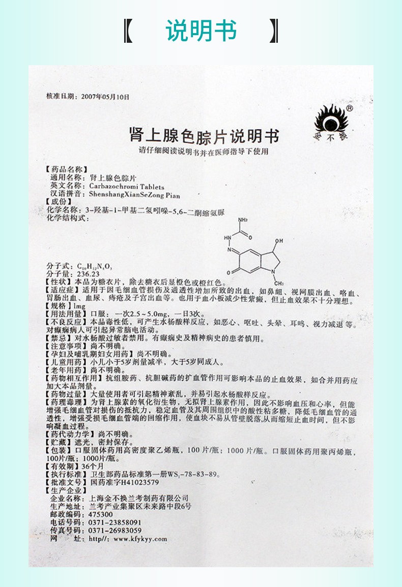 金不换 肾上腺色腙片 1mg*100片 3盒 肾上腺色腙片【图片 价格 品牌
