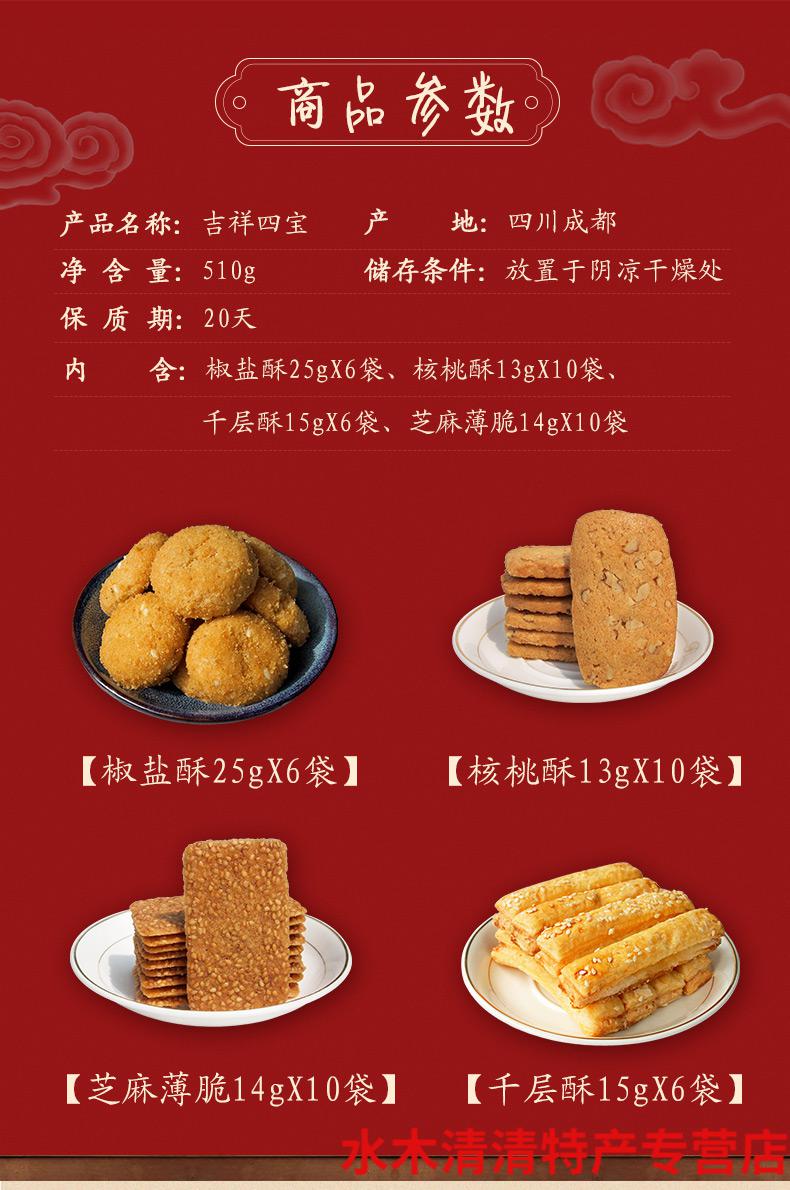 闻酥园酥饼礼盒糕点心伴手礼三八妇女节礼品成都四川特产小吃零食吉祥