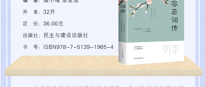 11，正版8冊 李清照詞傳+李煜+納蘭性德詞傳+倉央嘉措詩編+唐詩宋詞元曲+詩經 文學詩詞歌曲中國