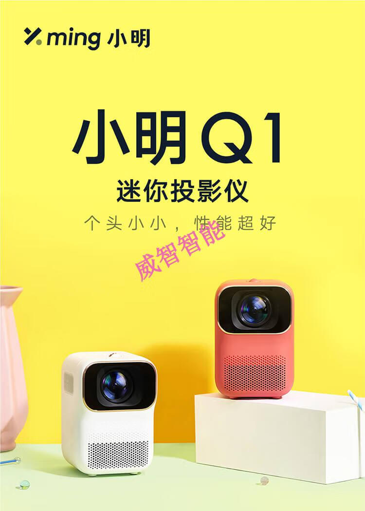 小明q1迷你投影仪家用投墙卧室投影机超高清小型宿舍投影电视无线便携