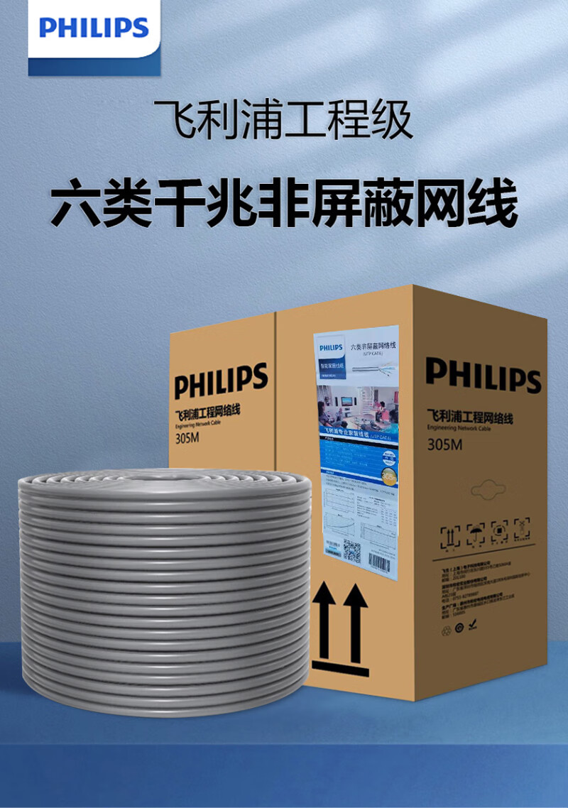 飞利浦六类网线灰色cat6千兆纯铜家用电脑高速室内网络线国标305定制