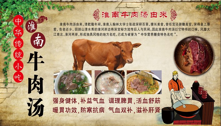园艺定制订做传统淮南牛肉汤餐饮背景墙贴纸牛肉粉海报牛肉汤店装饰