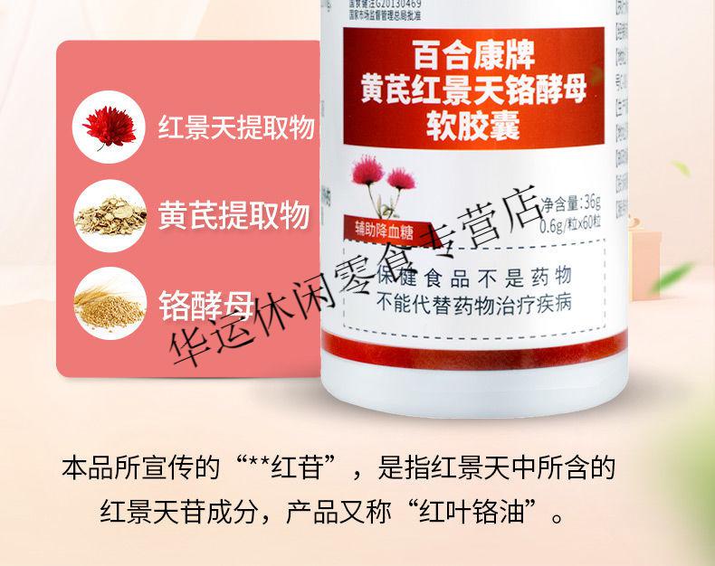 贡西栖红苷红叶铬油仰甘元买31营养素06g60粒