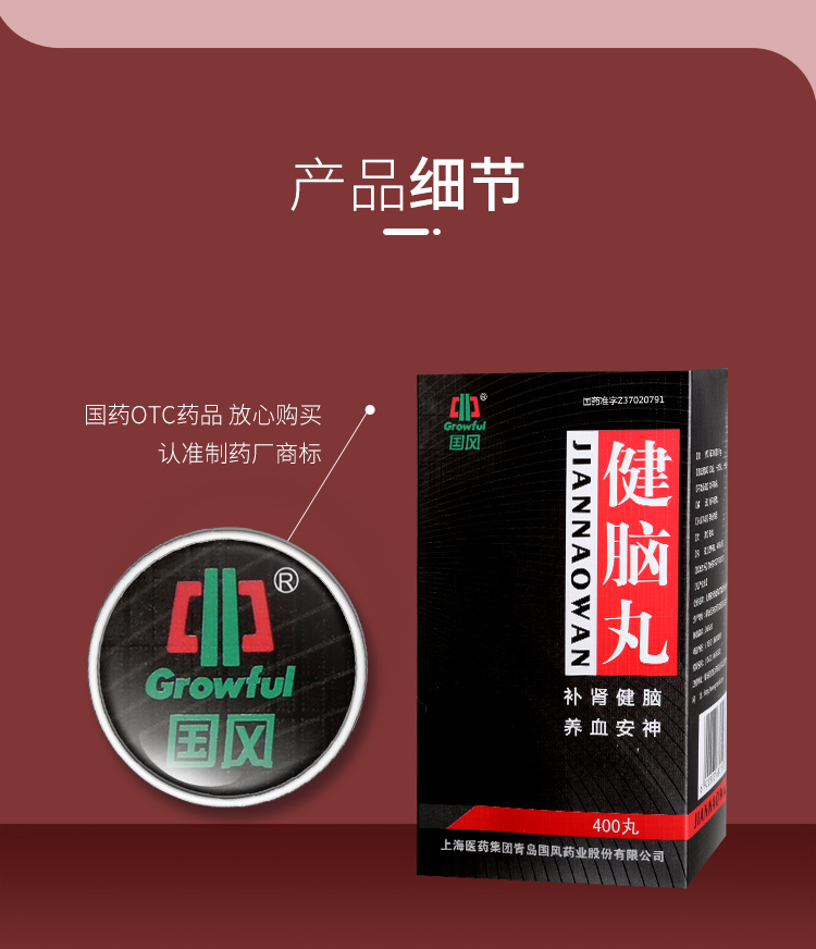 国风健脑丸400丸/盒健脑养血安神用于心肾亏虑所致的记忆减退头晕目眩