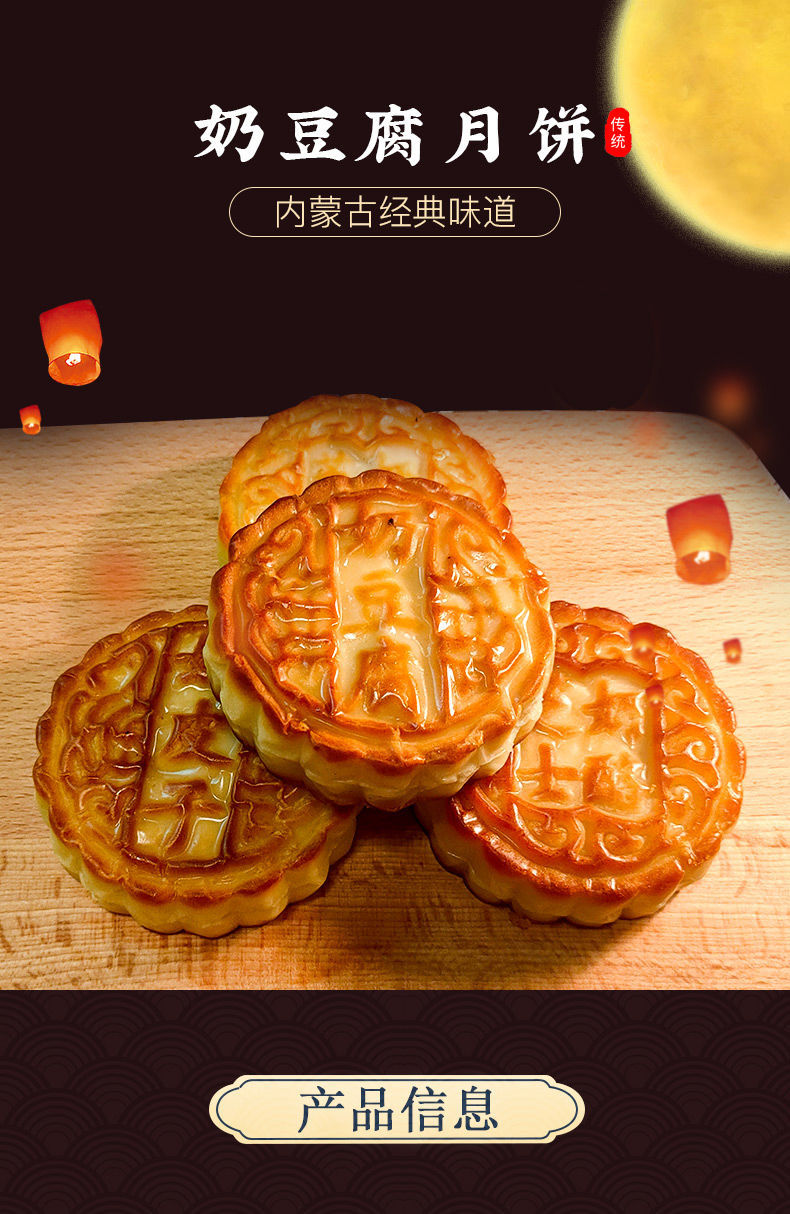 奶皮子月饼蒙古奶酪月饼油苏子奶果子酸奶芝士奶酪奶豆腐馅 奶渣子馅