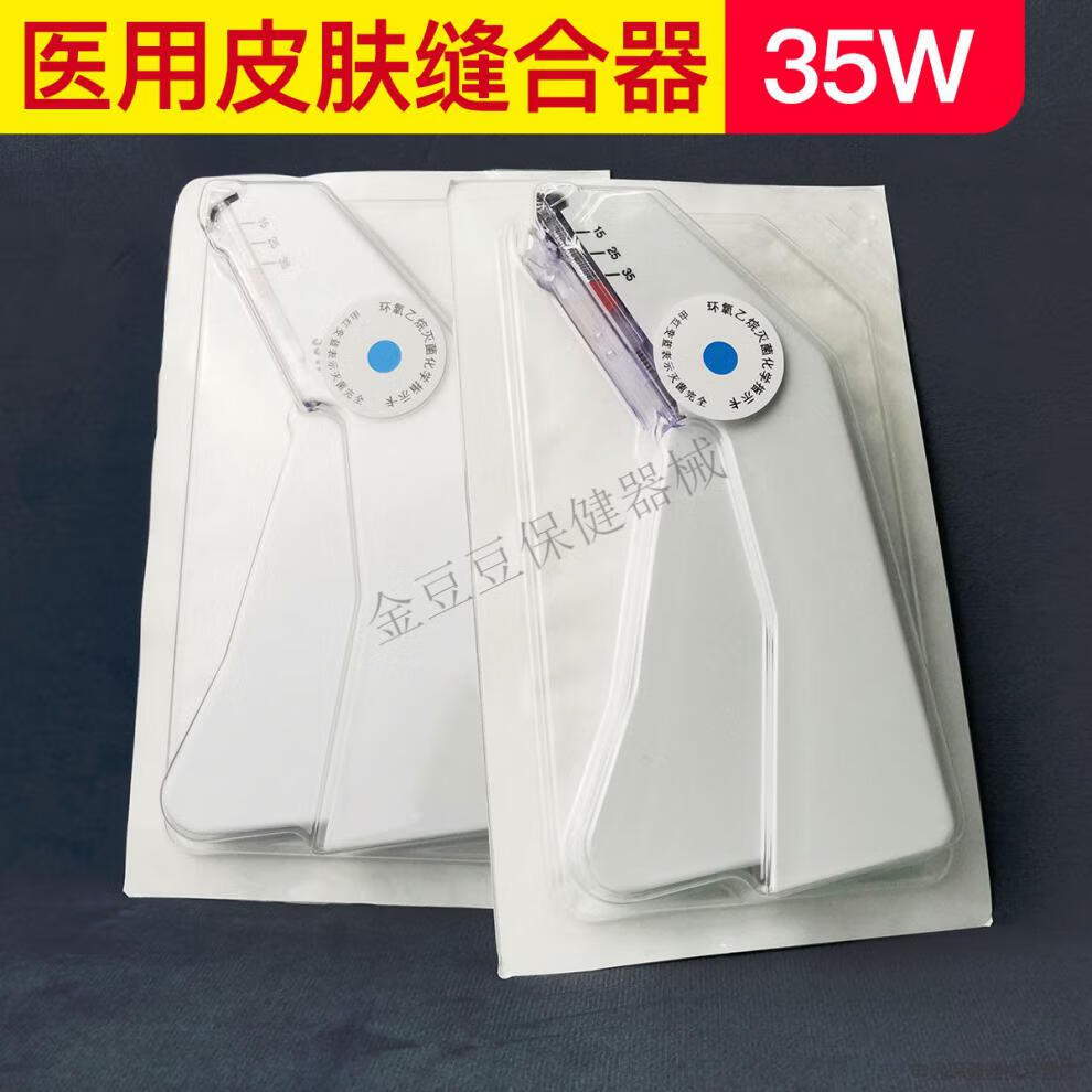 一次性皮肤缝合器伤口吻合器人用可动宠物用订皮服吻合机一个缝合器