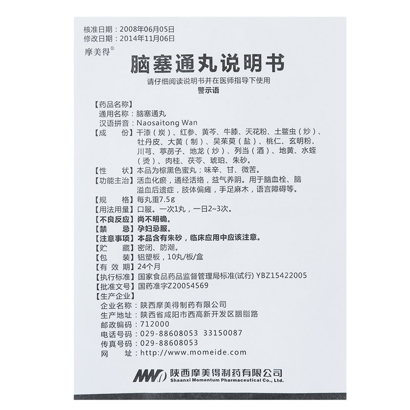 摩美得脑塞通丸75g10丸w10h1盒装