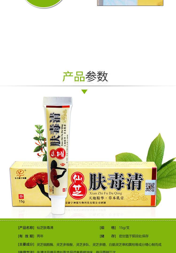 仙芝肤毒清草本乳膏北京康宁神源可搭配湿疹皮肤瘙痒脚气皮癣止痒苗锐