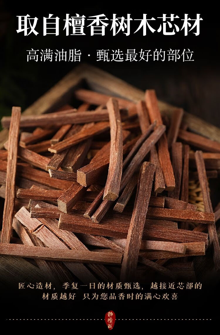 檀香印度老山檀香木条家用卧室寺庙大香天然香薰檀粉 紫檀木条250克