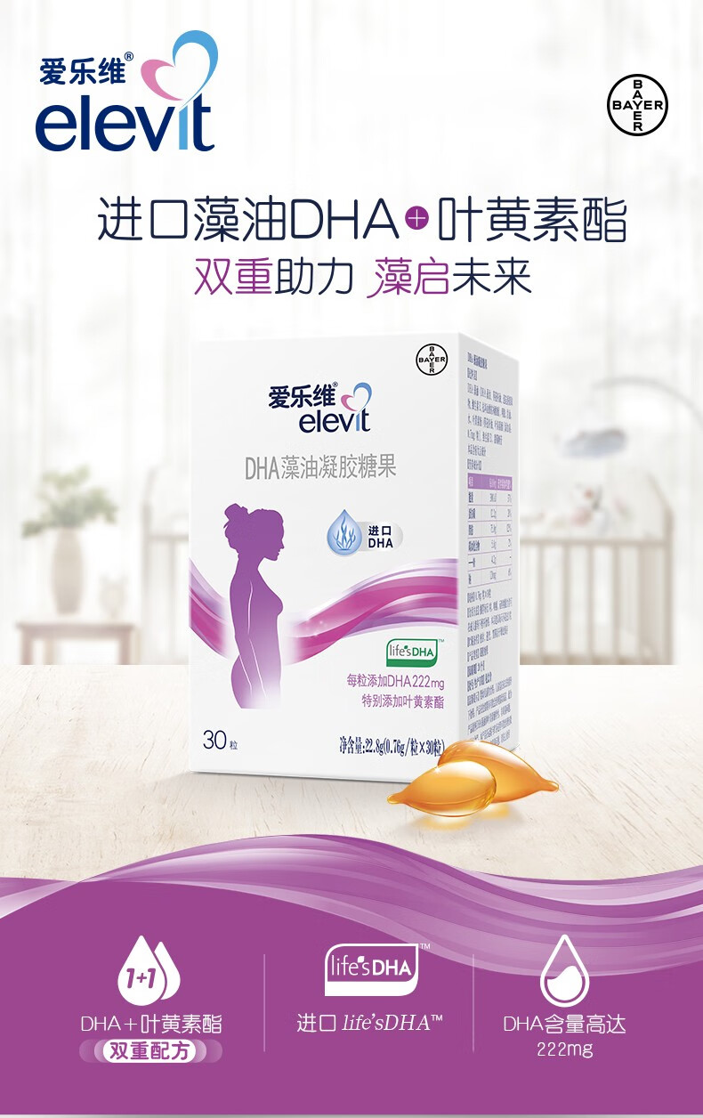 76g*30粒爱乐维dha 2盒装