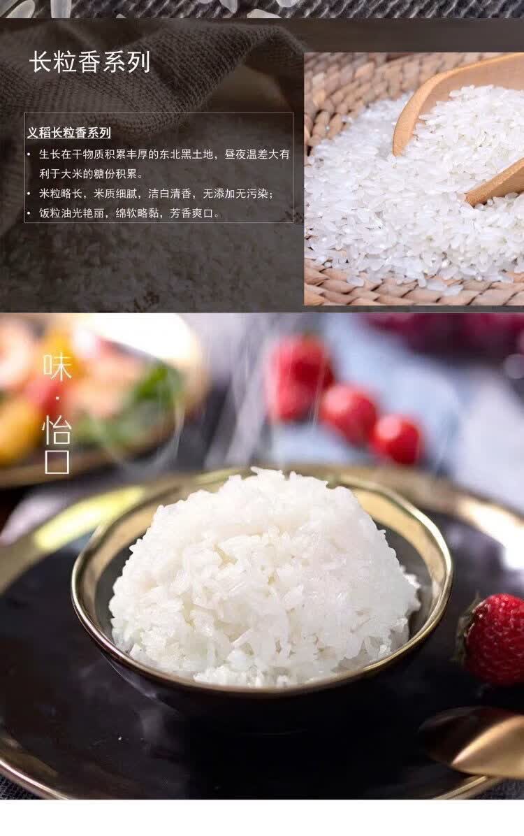 年货节义稻香米10斤义稻长粒香大米黑龙江省五常东北大米特优好米5kg