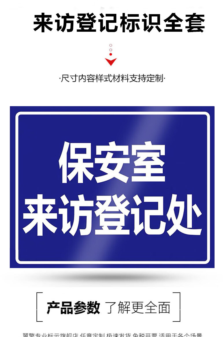保安室来访登记处提示牌标识牌警示牌牌子来访登记提醒牌子门卫保安室