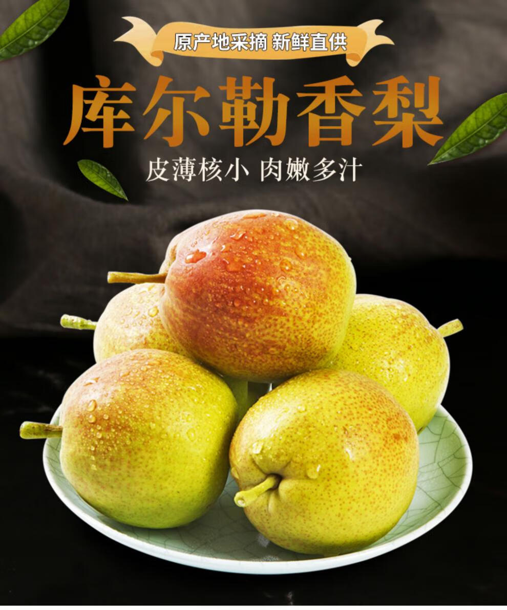 新疆库尔勒香梨新鲜水果梨子10斤应当季一整箱酥脆小香梨红香酥 4.