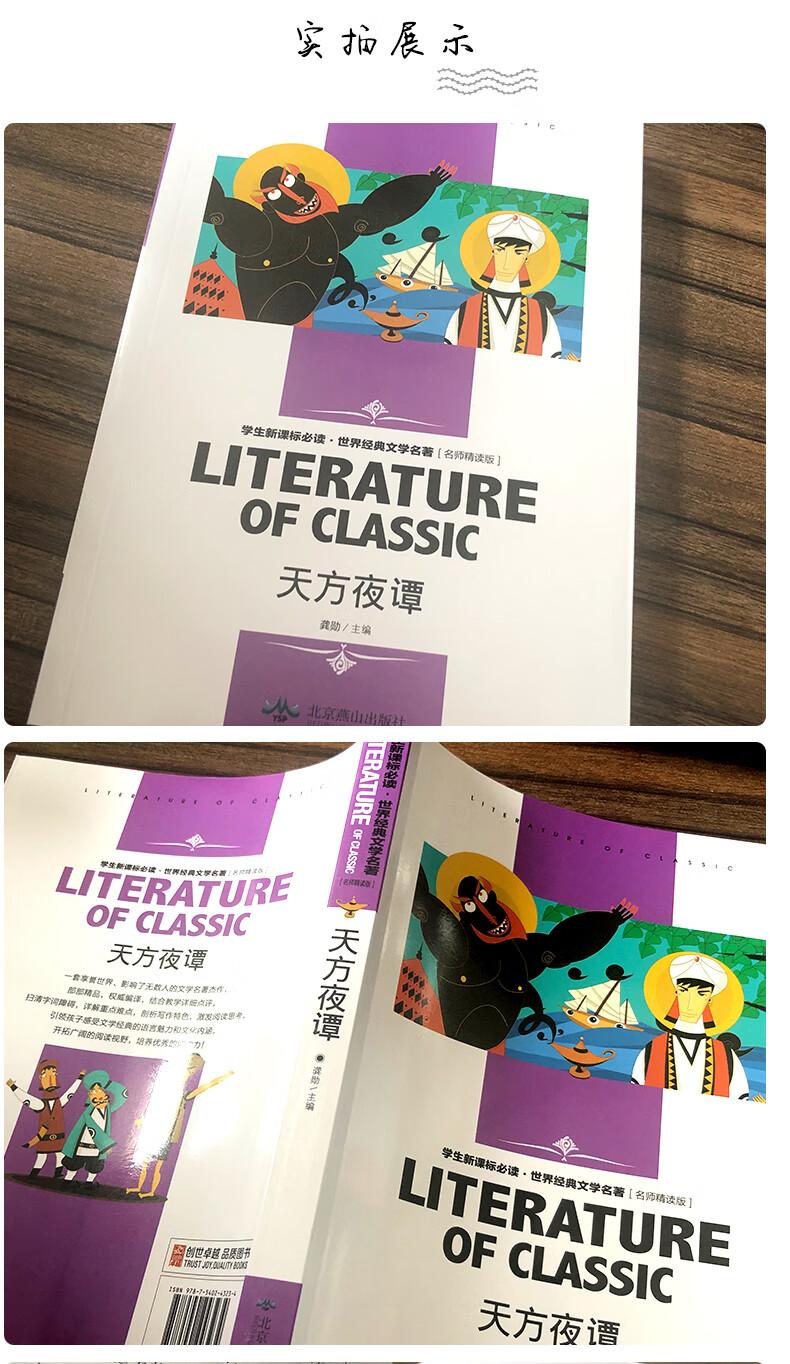 天方夜谭三年级小学生全集原版故事书3年级课外书人民儿童读物文学810