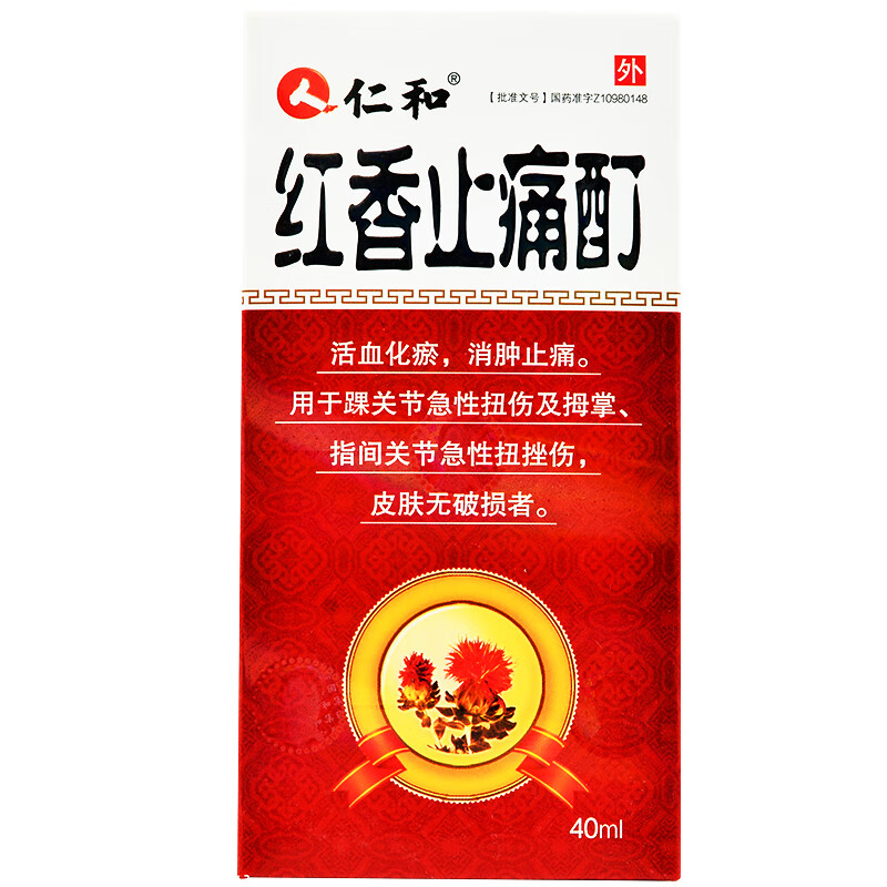 仁和 红香止痛酊 40ml*1瓶/盒 rx 一盒装【图片 价格 品牌 报价】