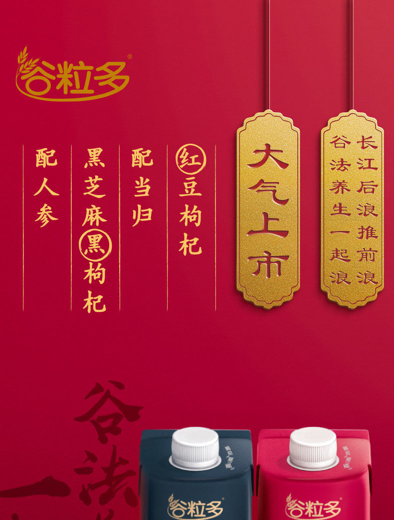 红养颗颗谷粒多伊利谷粒多活力红养颗颗牛奶饮品210g12礼盒装德云女孩