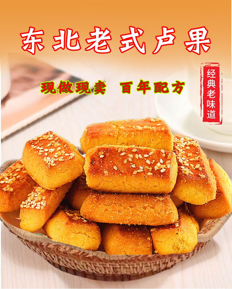 东北卢果老式炉果怀旧小吃休闲零食点心传统糕点400克黑龙江特产 买