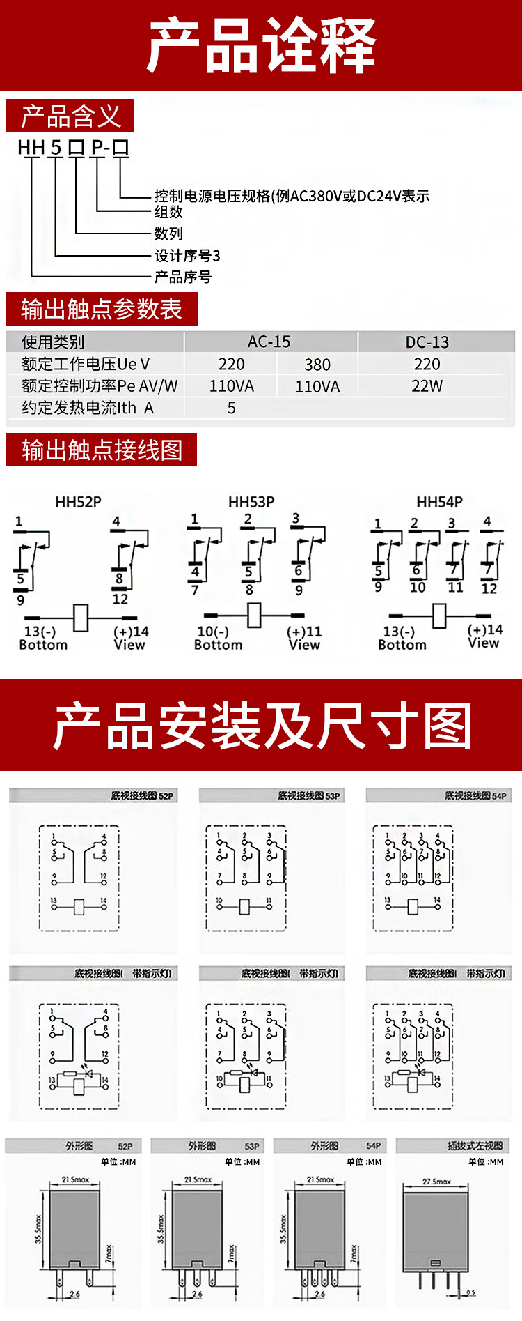 hh54p中间继电器参数图片