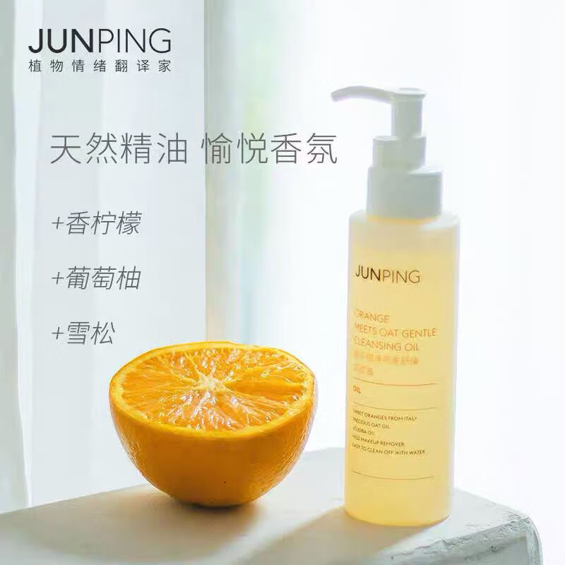 优品定制俊平卸妆油junping俊平卸妆油大橙子洁面女温和不刺激敏感