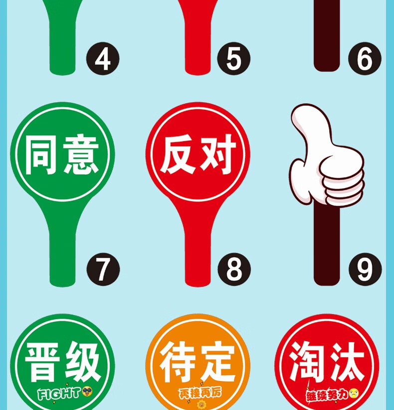 抢答举手牌 拍卖会举手牌对错晋级发言抢答笑脸表情牌裁判评委表决