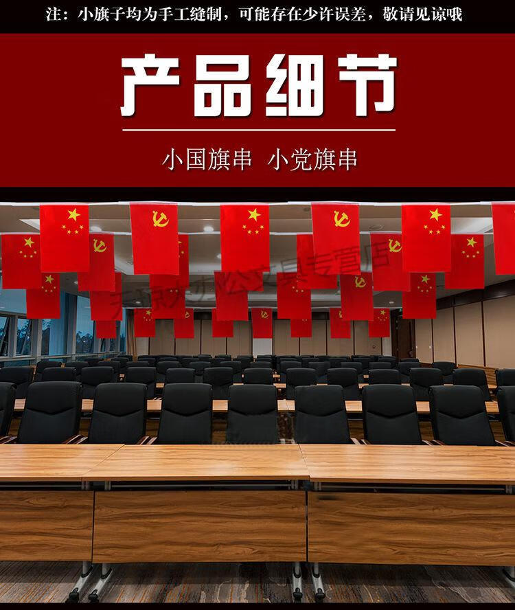 党旗串旗 中装饰拉旗吊旗拉花商场超市教室会场活动运动会国庆布置