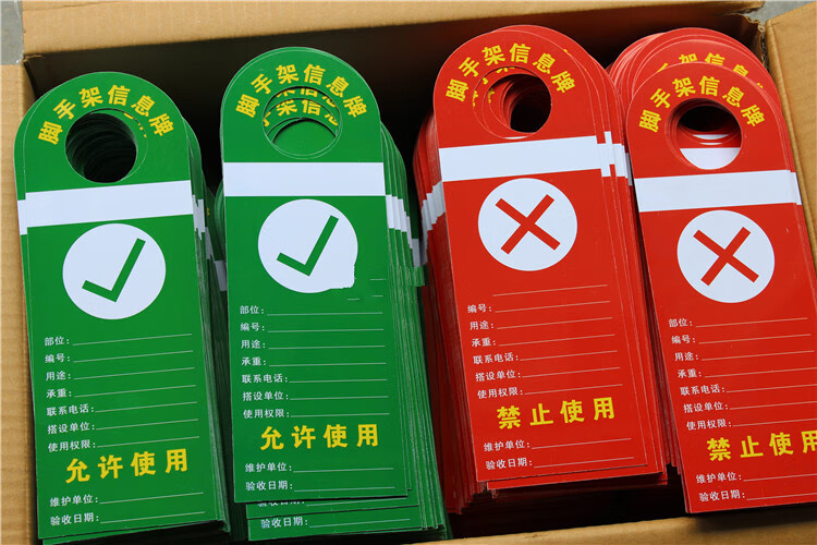 建筑工地脚手架信息牌绿红牌pvc安全警示挂牌允许使用禁止使用牌红色