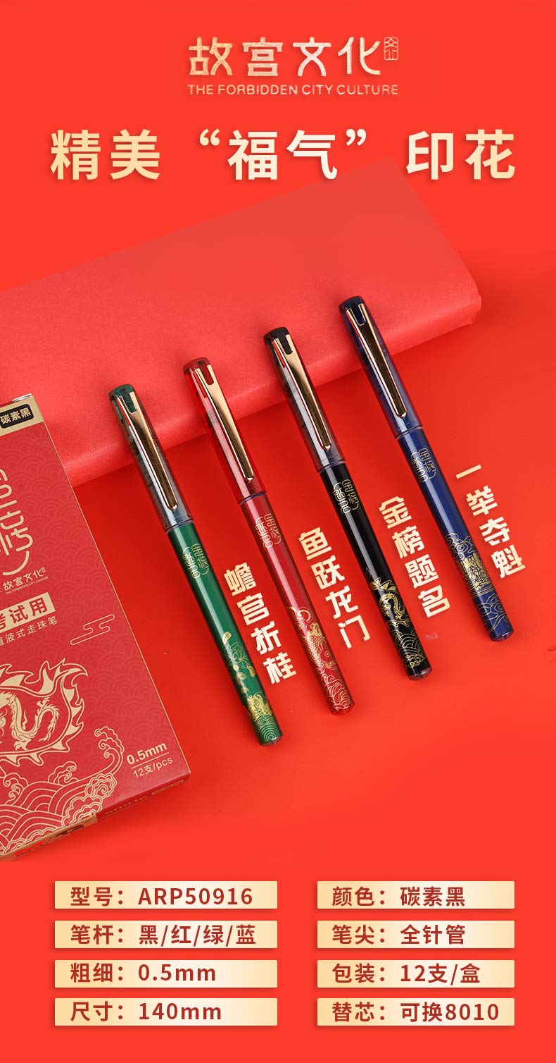 晨光故宫文化联名限定文创文具限量版考试专用中性笔学生用0.