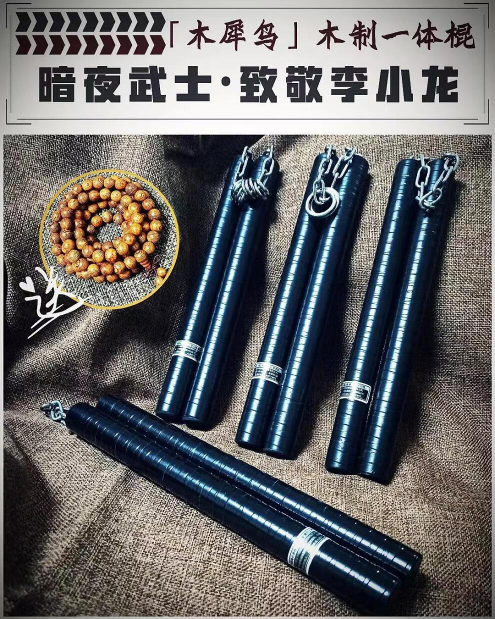 李小龙实木双节棍实战双截棍木质实心表演练习防身二节棍短棍 亮黑色