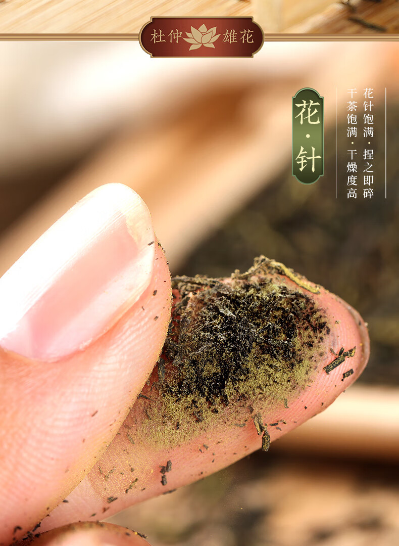 福东海典藏装杜仲茶男人茶肾茶男性养生茶泡水泡茶珍藏杜仲雄花50克