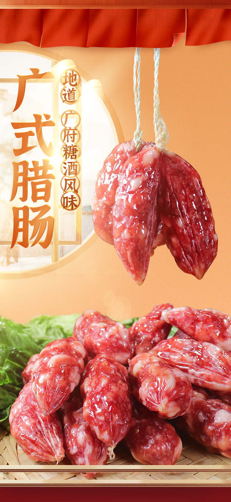 老广的味道广式东莞腊肠咸甜味广东特产生晒肠烤香肠东莞腊肠500g1