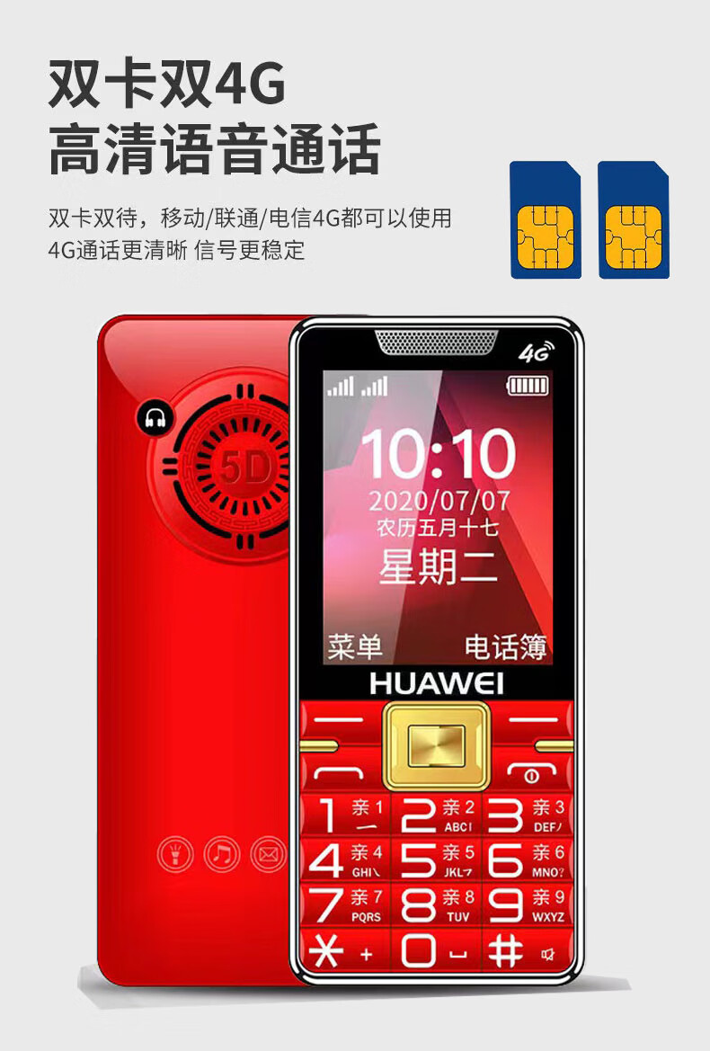官方旗舰华为huawei通用huawei/华为845老人机通4g手机直板大屏幕大