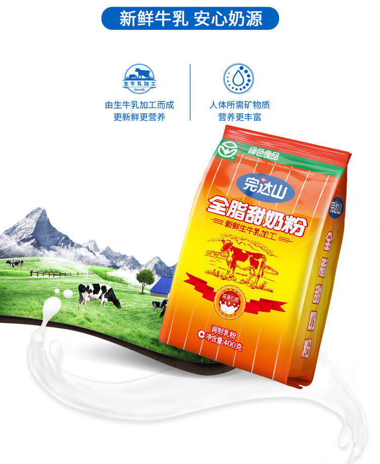 完达山元乳奶粉完达山甜奶粉学生成人成年中年中老年400g袋装营养早餐