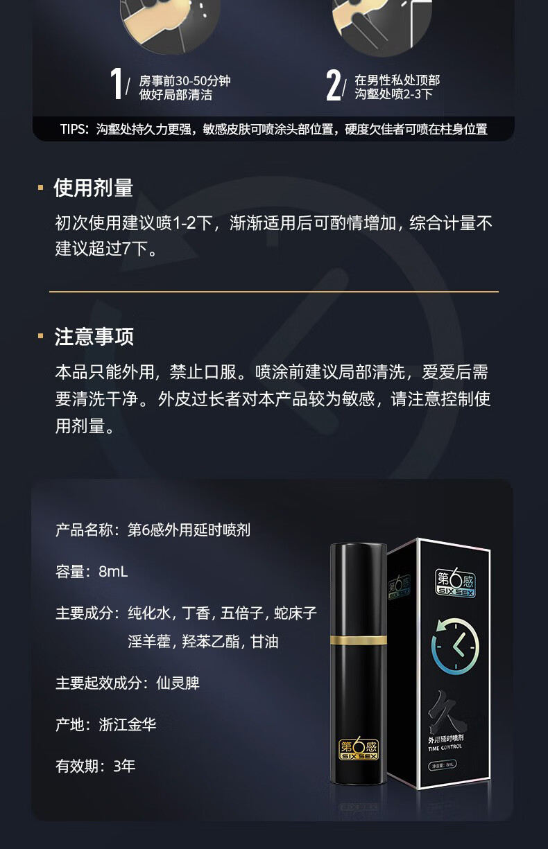 第六感男性男用延时喷剂喷雾龙水可口加强版8ml延时避孕套男人男士外