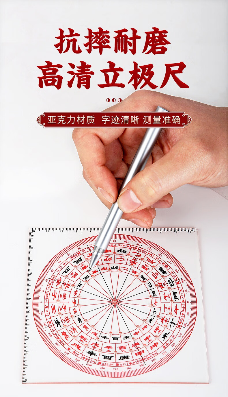 山迪二十四山立极尺高精度透明风水八卦罗盘48孔八宅玄空飞星户型规量